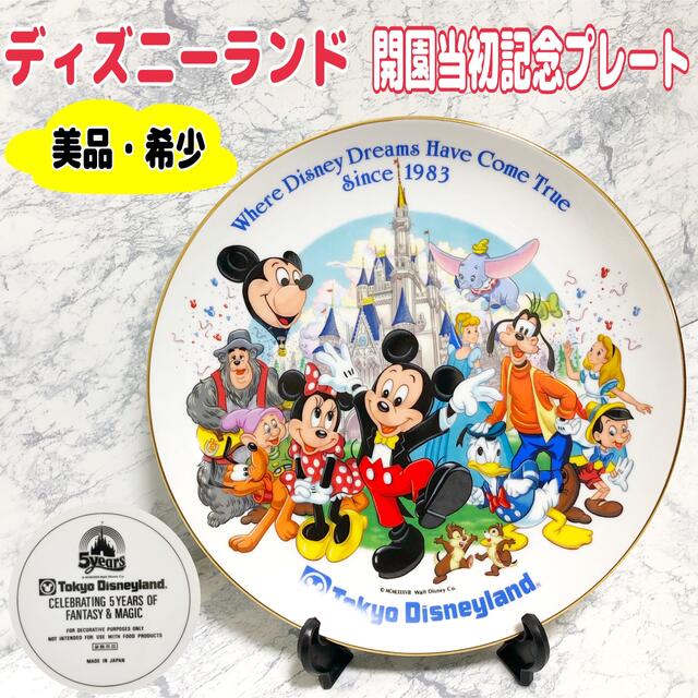Disney 美品 希少 ディズニーランド 開園当初 絵皿 装飾品皿 プレートの通販 By Mahaloha Sea ディズニーならラクマ Disney 美品 希少 ディズニーランド 開園当初 絵皿 装飾品皿 プレートの通販 By Mahaloha Sea ディズニーならラクマ