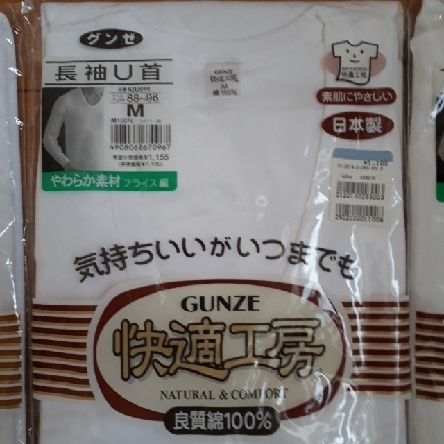 GUNZE(グンゼ)の紳士用肌着まとめ売り　GUNZE メンズのアンダーウェア(その他)の商品写真