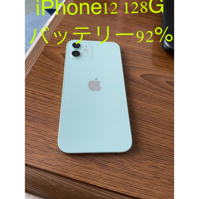 iPhone12   128G simロックなし　グリーン