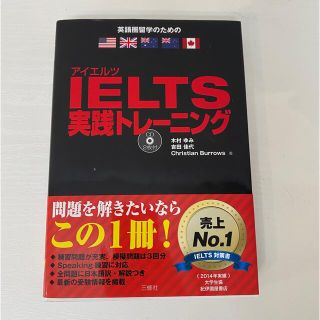 IELTS 実践トレーニング 新品(語学/参考書)