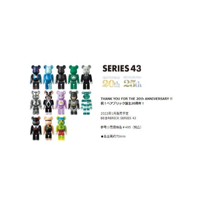 BE@RBRICK SERIES 43フィギュア