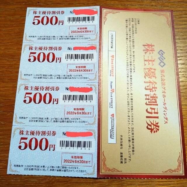 ゲオ 株主優待割引券 4枚2000円分 チケットの優待券/割引券(ショッピング)の商品写真