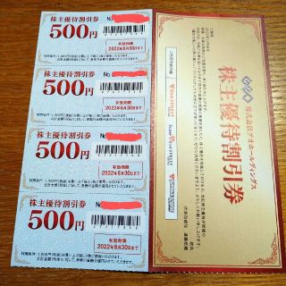 ゲオ 株主優待割引券 4枚2000円分(ショッピング)