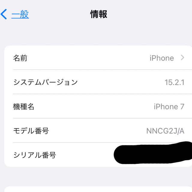 iPhone(アイフォーン)のiPhone7 32GB 正規品 スマホ/家電/カメラのスマートフォン/携帯電話(スマートフォン本体)の商品写真