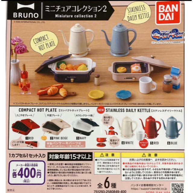 BANDAI(バンダイ)のBRUNO ブルーノミニチュアコレクション2種（白） エンタメ/ホビーのフィギュア(その他)の商品写真