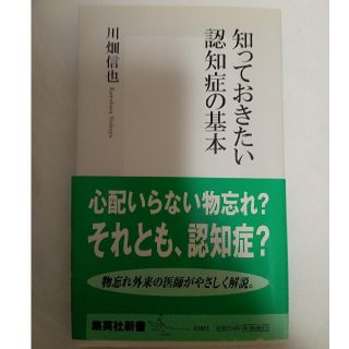 知っておきたい認知症の基本(その他)