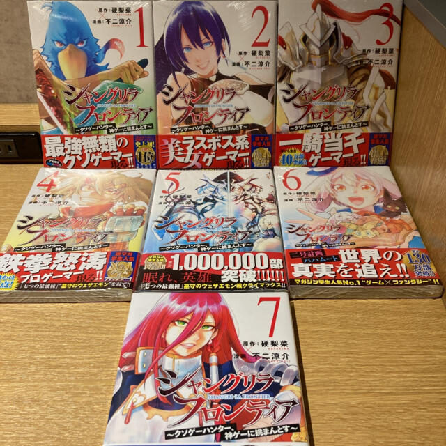 新品　シャングリラフロンティア　全巻セット　1-7巻 エンタメ/ホビーの漫画(少年漫画)の商品写真