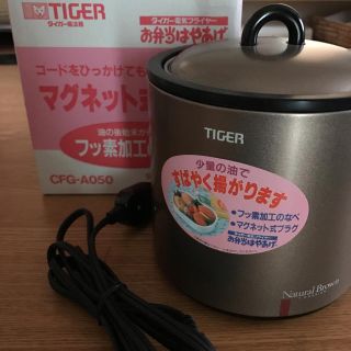 タイガー(TIGER)のTIGERタイガー電気フライヤーお弁当はやあげ(調理機器)