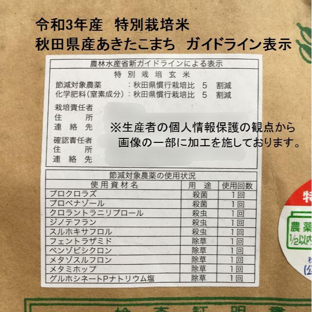 令和3年産　特別栽培米　秋田県産あきたこまち(検査1等米)　白米1.8kg 食品/飲料/酒の食品(米/穀物)の商品写真