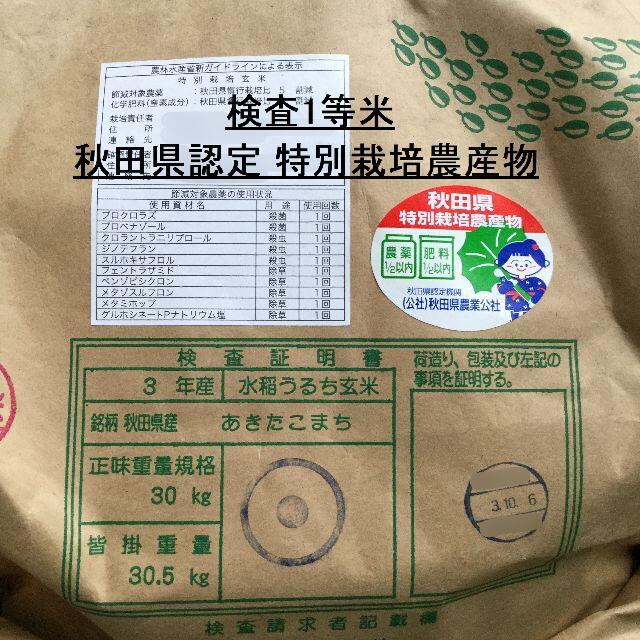 令和3年産　特別栽培米　秋田県産あきたこまち(検査1等米)　白米1.8kg 食品/飲料/酒の食品(米/穀物)の商品写真