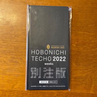   未使用　ほぼ日手帳　2022 weeks  別注版(手帳)