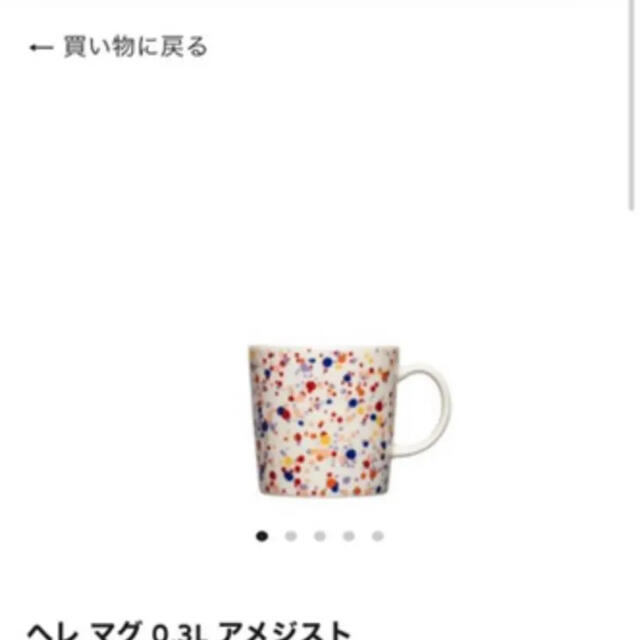 完売品 scope購入 helle アメジスト マグ 2