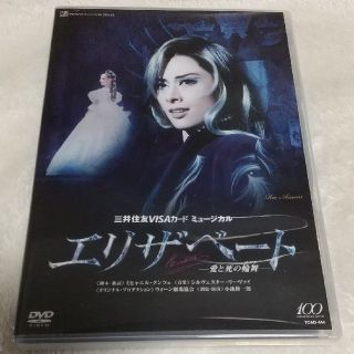 宝塚観劇団【エリザベート】花組 DVD(舞台/ミュージカル)