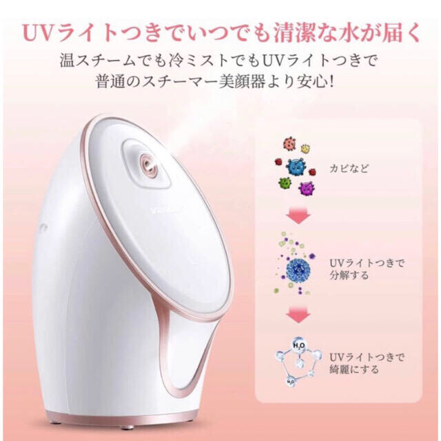 ◆ villsure フェイス スチーマー ナノケア 温冷 エステ 美顔器 スマホ/家電/カメラの美容/健康(フェイスケア/美顔器)の商品写真