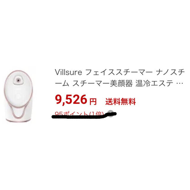 ◆ villsure フェイス スチーマー ナノケア 温冷 エステ 美顔器 スマホ/家電/カメラの美容/健康(フェイスケア/美顔器)の商品写真