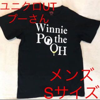 ユニクロ(UNIQLO)のユニクロUT  ディズニーコラボ　プーさん　Sサイズ(Tシャツ/カットソー(半袖/袖なし))