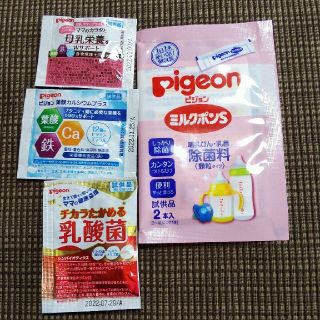 Pigeonピジョン サプリメント＆除菌料 試供品セット(哺乳ビン用消毒/衛生ケース)