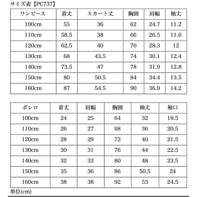 【キャサリンコテージ】キッズフォーマル ノーカラーボレロ&ワンピース 110 3