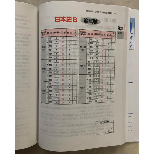 共通テスト過去問研究　日本史Ｂ ２０２２年版 エンタメ/ホビーの本(語学/参考書)の商品写真