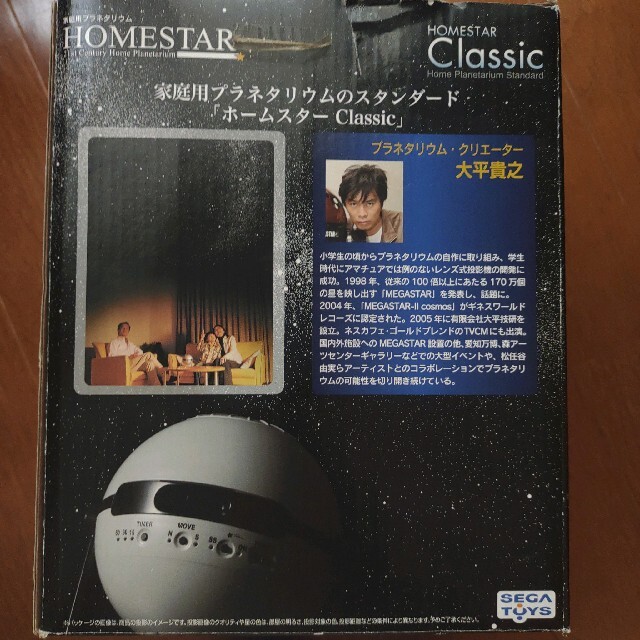 SEGA(セガ)の家庭用プラネタリウム　HOMESTAR　Classic インテリア/住まい/日用品のライト/照明/LED(その他)の商品写真