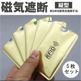 スキミング防止用 シート スリーブ カードケース 磁気シールド カード(名刺入れ/定期入れ)