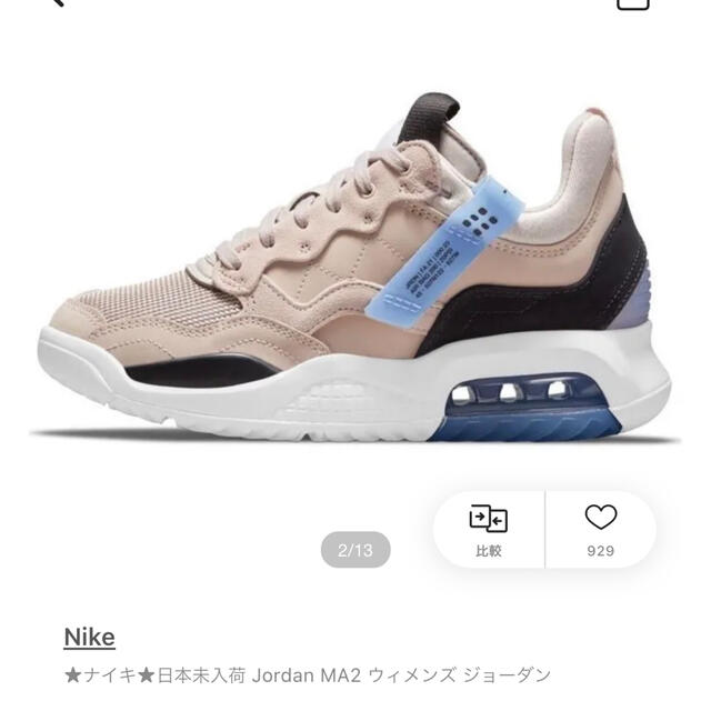 NIKE Jordan MA2 ベージュブルー 23.5