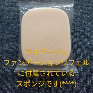 マキアージュ(MAQuillAGE)のMAQuillAGE マキアージュ ファンデーション スポンジ パフ スポンジ(パフ・スポンジ)