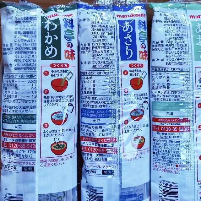 ⑰　マルコメ料亭の味　味噌汁　5種類セット　合計40食 食品/飲料/酒の加工食品(レトルト食品)の商品写真