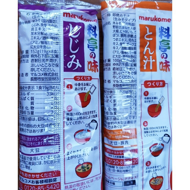 ⑰　マルコメ料亭の味　味噌汁　5種類セット　合計40食 食品/飲料/酒の加工食品(レトルト食品)の商品写真