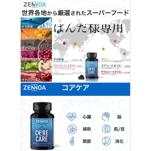 ぱんだ様専用ゼンノア コアケア 5個(正規品) 食品/飲料/酒の健康食品(その他)の商品写真