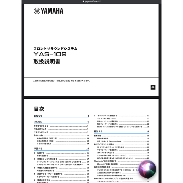 ヤマハ(ヤマハ)のヤマハYAS-109 スマホ/家電/カメラのオーディオ機器(スピーカー)の商品写真