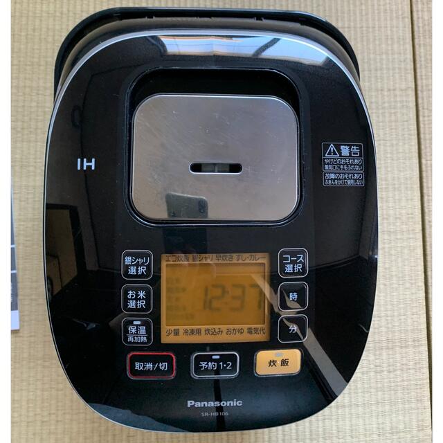 【Panasonic】IHジャー炊飯器 SR-HB106 5.5合