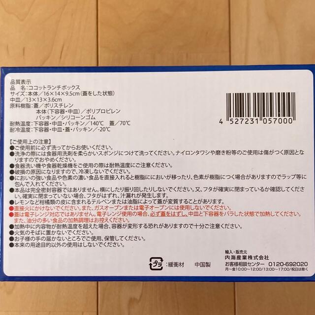 ココットランチボックス インテリア/住まい/日用品のキッチン/食器(弁当用品)の商品写真