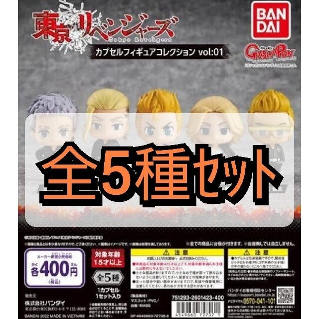 BANDAI(バンダイ)の【新品未開封】東京リベンジャーズ カプセルフィギュアコレクション vol 01 エンタメ/ホビーのフィギュア(アニメ/ゲーム)の商品写真