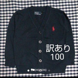 ラルフローレン(Ralph Lauren)の✔️訳あり☆新品☆100*ラルフローレン★カーディガン♪(カーディガン)