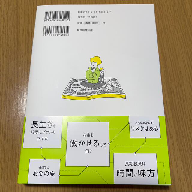 今さら聞けない投資の超基本 株・投資信託・１ＤｅＣｏ・ＮＩＳＡがわかる エンタメ/ホビーの本(ビジネス/経済)の商品写真