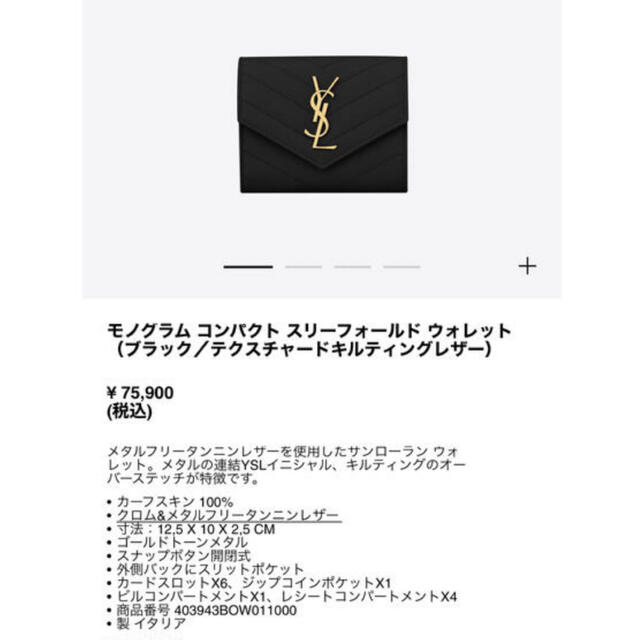 Saint Laurent(サンローラン)の(ふふふ様専用)サンローラン　三つ折り財布　箱なし レディースのファッション小物(財布)の商品写真