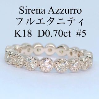 0.70ct セイレーンアズーロ フルエタニティ ダイヤリング K18 ピンキー(リング(指輪))