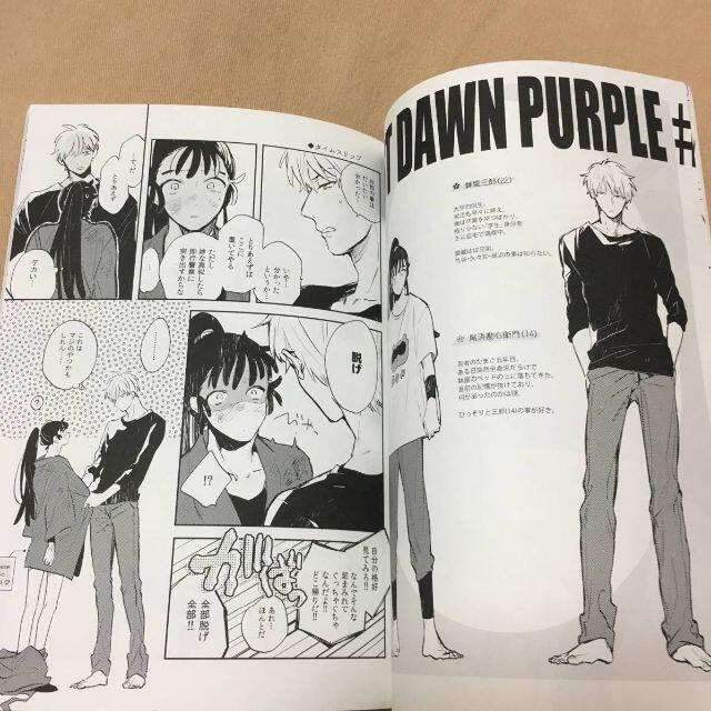 忍たま 同人誌 LOST DAWN PURPLE # （鉢尾） そこでねる 青菜 エンタメ/ホビーの同人誌(ボーイズラブ(BL))の商品写真