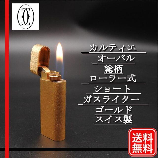 希少 レア【着火確認済み】ショート Cartier カルティエ ガスライター