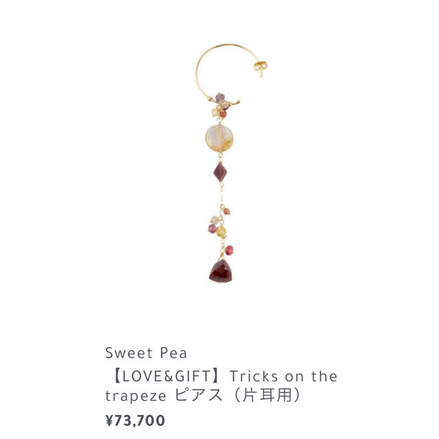 sweetpea 片耳ピアス