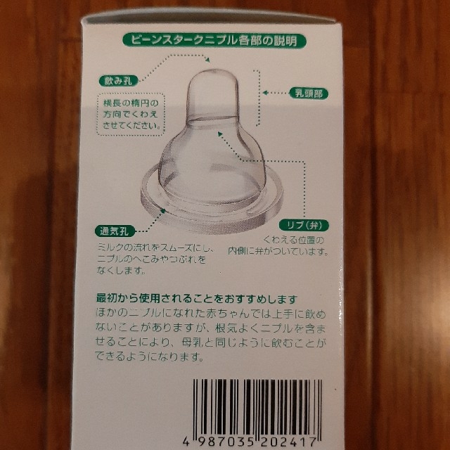 大塚製薬(オオツカセイヤク)の【新品】ビーンスターク　哺乳瓶　240mlガラス製　ニプル2個　セット キッズ/ベビー/マタニティの授乳/お食事用品(哺乳ビン)の商品写真