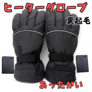 ヒーターグローブ 電熱 バイク 電熱グローブ 加熱 登山 手袋(手袋)