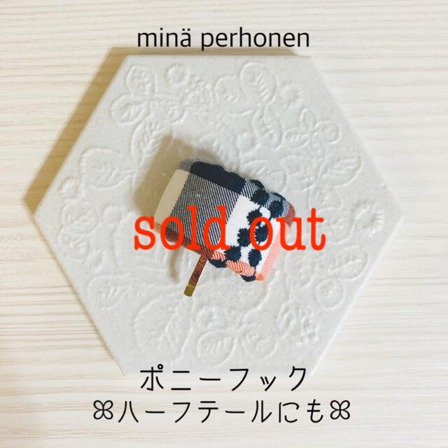 minperhonen ミナペルホネン ポニーフック #39 ハンドメイド ...