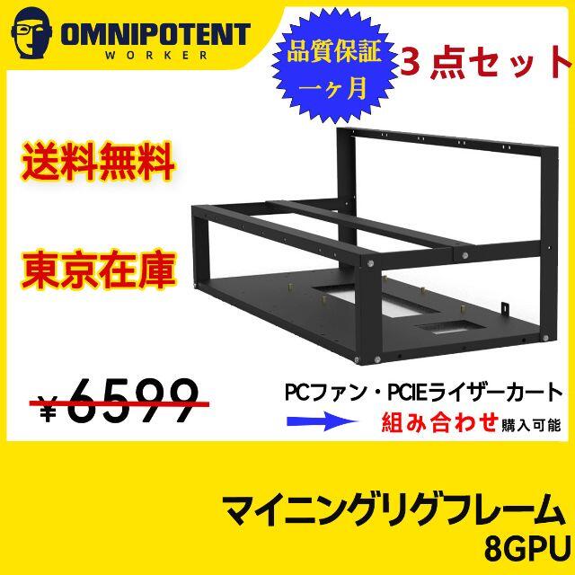 新年セール 新品 3点セット マイニングリグフレーム 最大8GPU単価5600円4-6点