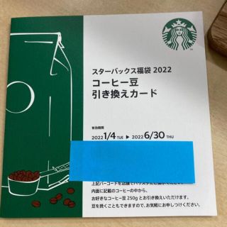 スターバックスコーヒー(Starbucks Coffee)のスターバックス　福袋　コーヒー豆の引き換えカード1枚(コーヒー)