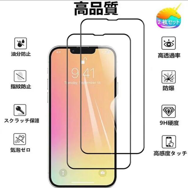 iPhone13/Pro専用　液晶画面保護フィルム　高品質 スマホ/家電/カメラのスマホアクセサリー(保護フィルム)の商品写真