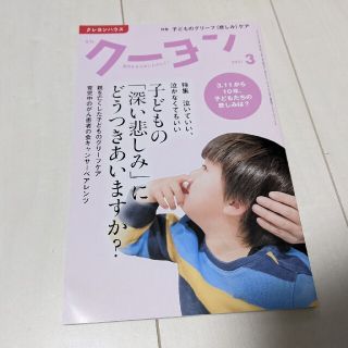 月刊 クーヨン 2021年 03月号 雑誌(楽譜)