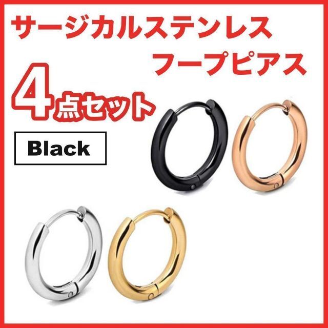 フープピアス　4色セット　ステンレス　イヤーカフ　フェイクピアス　メンズ　韓国 メンズのアクセサリー(ピアス(片耳用))の商品写真