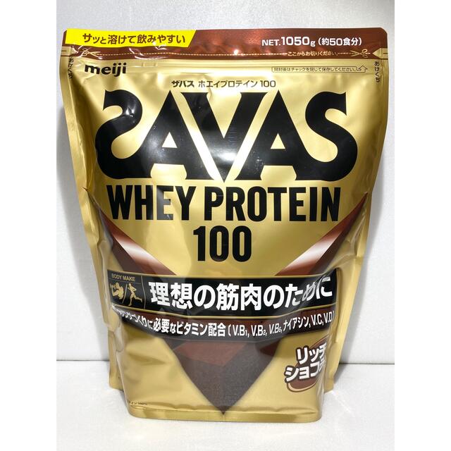 SAVAS(ザバス)の♡即日発送♡ザバス ホエイプロテイン リッチショコラ 1050g 食品/飲料/酒の健康食品(プロテイン)の商品写真